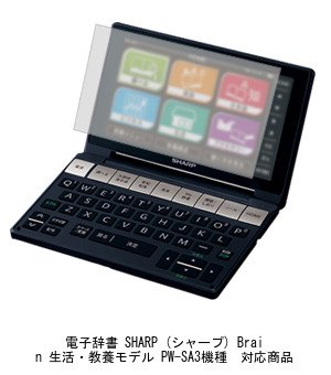 Amazon | メディアカバーマーケット 電子辞書 SHARP (シャープ) Brain