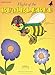 Flight Of The Bumblebee * Piano Solo * New Edition