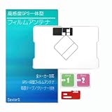 GPS一体型 フィルムアンテナ 1枚 補�