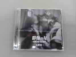 Amazon.co.jp: 玉置浩二 CD 群像の星(初回限定盤)(DVD付) : おもちゃ
