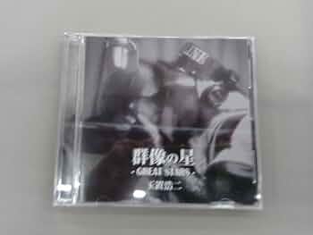 Amazon.co.jp: 玉置浩二 CD 群像の星(初回限定盤)(DVD付) : おもちゃ