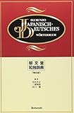  Ikubundo Japanisch - Deutsches Wörterbuch
