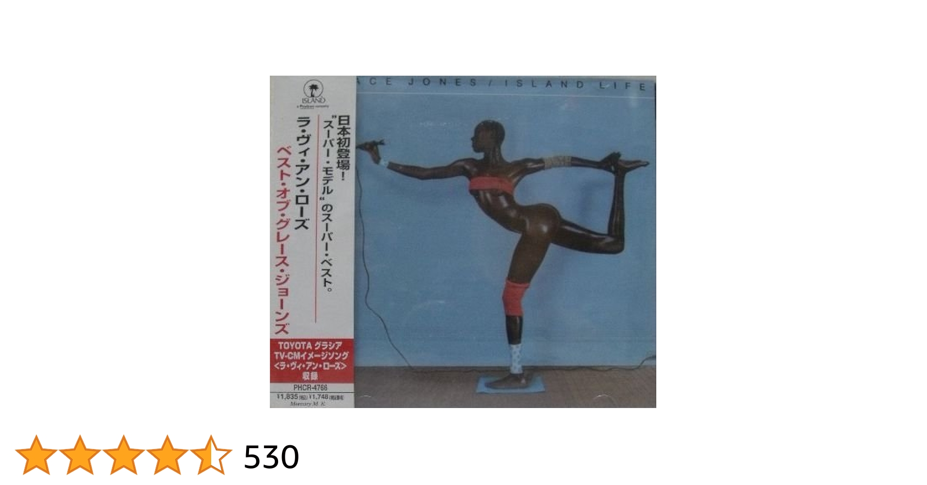 ラ・ヴィ・アン・ローズ / ベスト・オブ・グレース・ジョーンズ　CD Amazon.co.jp: ラ・ヴィ・アン・ローズ/ベスト: ミュージック