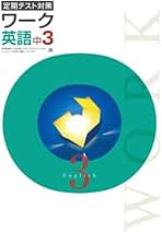 Amazon.co.jp: 定期テスト対策ワーク