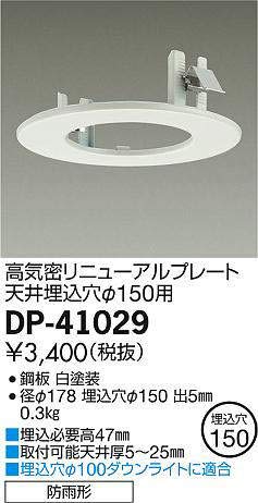 d@ DAIKO Cj[Av[g V䖄150p XΓVɂgp\i55°܂Łj hJ` dCHKv zCg DP-41029