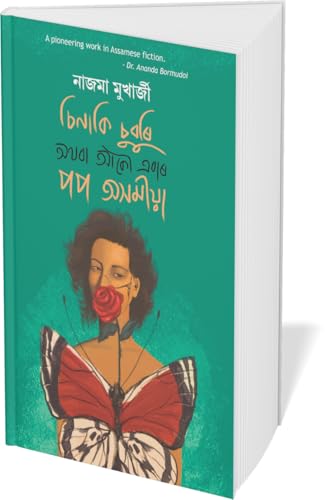 Image of Chinaki Chuburi | Assamese postmodern novel exploring Queerness, Alternativism and Posthumanism