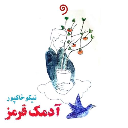 07- کاکنه