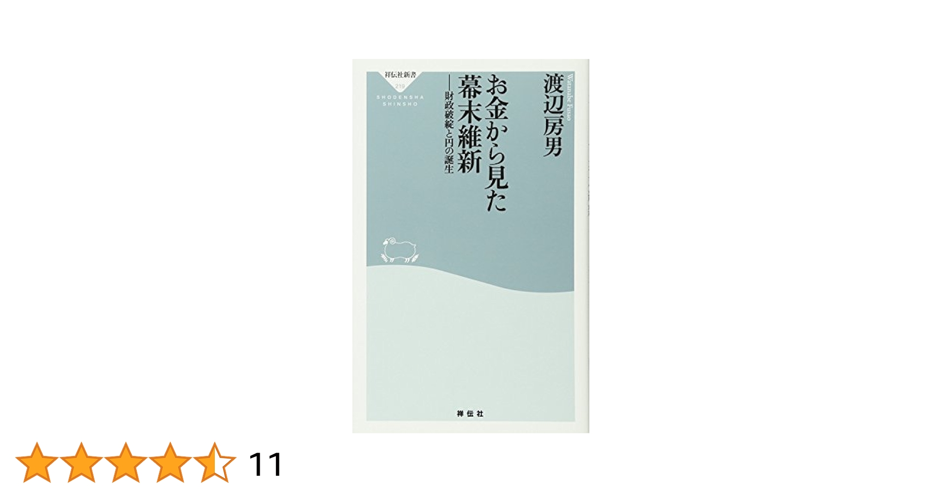 幕末維新秘録 幕末維新変革史(上) | 宮地 正人 |本 | 通販 | Amazon