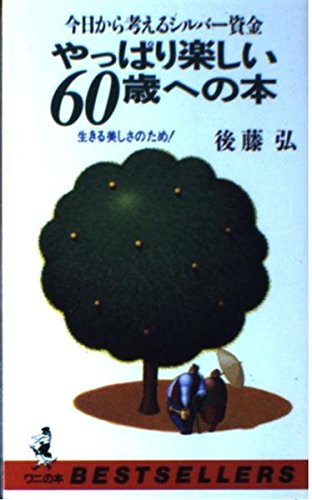 利殖感覚に鋭くなる本 後藤弘 利殖感覚に鋭くなる本 後藤弘 Amazon.com: Hiroshi Gotō: books