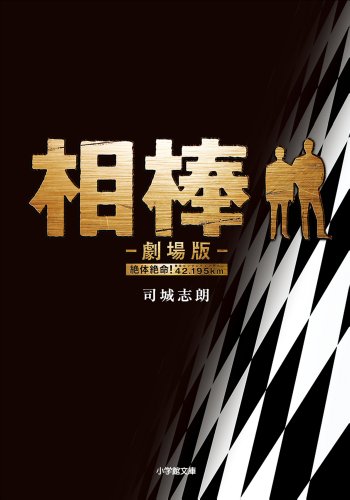 Amazon.co.jp: 司城 志朗: 本、バイオグラフィー、最新アップデート