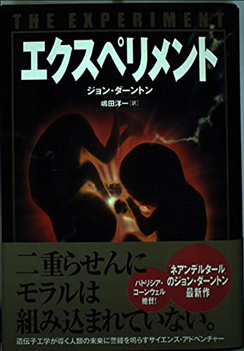 エクスペリメント