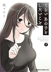 Amazon.co.jp: くらいあの子としたいこと 4 (ドラゴンコミックスエイジ