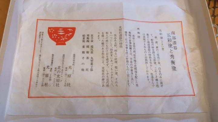 Amazon.co.jp: 秀衡塗 南部漆器 光原社 丸型菓子器 直径約24cm高
