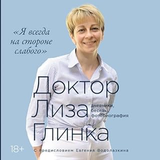 &laquo;Я всегда на стороне слабого&raquo; cover art