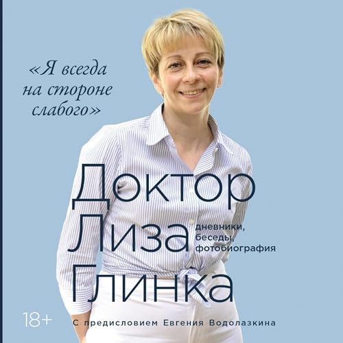 &laquo;Я всегда на стороне слабого&raquo; cover art