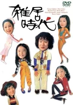 雑居時代 DVD-BOX セット　デジタルリマスター　解説書　大原麗子プロマイド Amazon.co.jp: 雑居時代 DVD－BOX I／石立鉄男大原麗子