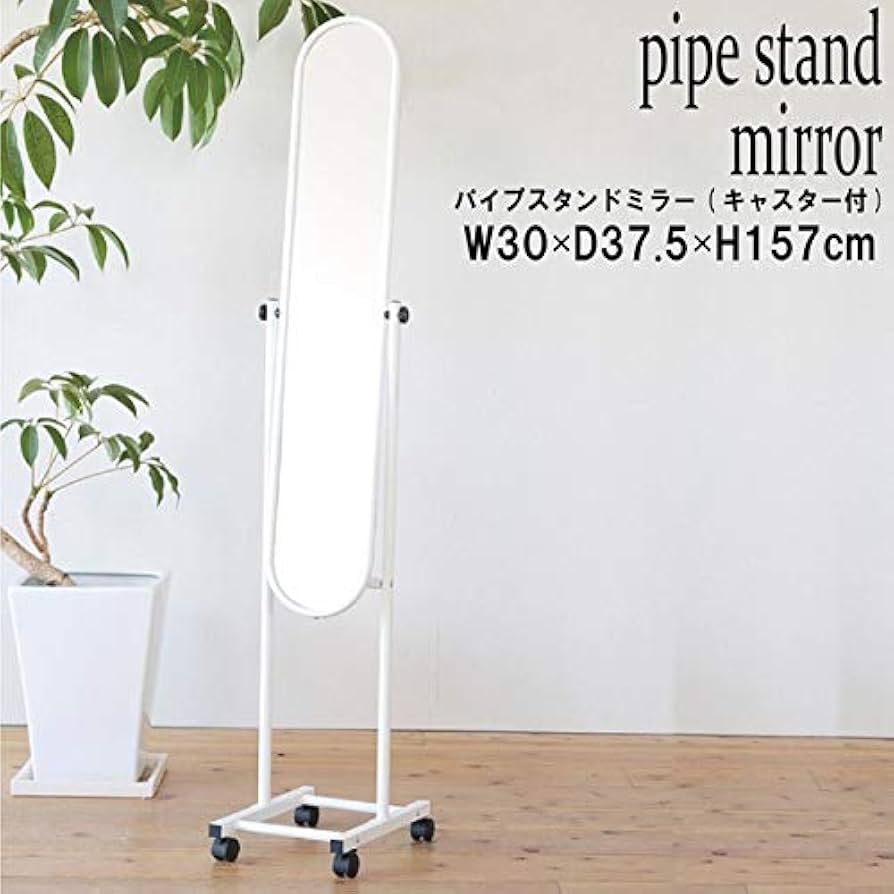 Amazon.co.jp: パイプスタンドミラー(キャスター付)(ホワイト/白