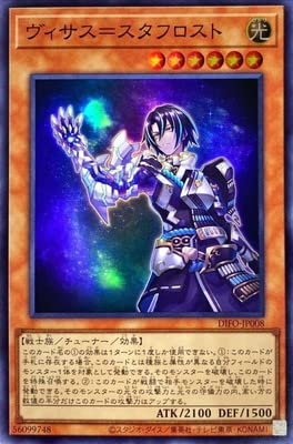 遊戯王 第11期 08弾 DIFO-JP008 ヴィサス=スタフロスト【スーパーレア】 遊戯王 第11期 08弾 DIFO-JP008 ヴィサス=スタフロスト【スーパーレア】