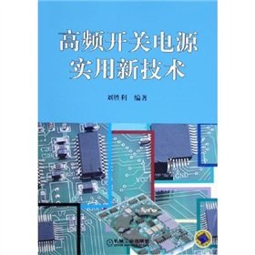 high-frequency switching power supply utility of new technologies