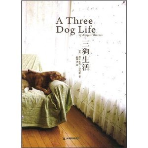 three dog life(Chinese Edition)