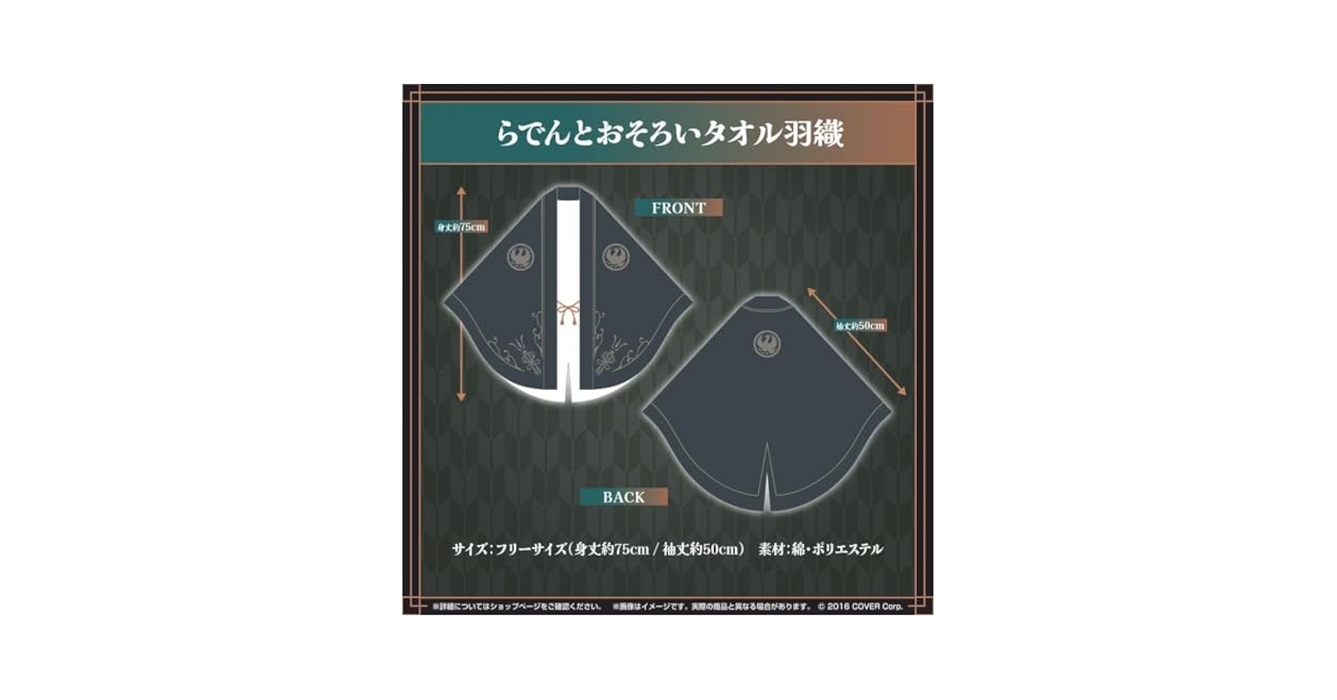 儒烏風亭らでん 誕生日記念2024 らでんとおそろいタオル羽織り 61YB3WQYpHL._AC_SY200_QL15_.jpg