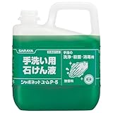 【サラヤ】【ケース】 手洗い用石けん液 シャボネット ユ・ム P-5 5kg × 1本 無香料 【医薬部外品】 30828