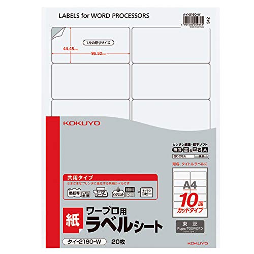 【新着商品】コクヨ コピー用紙 ワープロラベル用紙 東芝 A4 10面 100枚 Amazon | コクヨ コピー用紙 ワープロラベル用紙 東芝 A4 10面 20枚