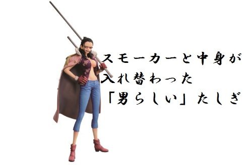 ONE PIECE ワンピース たしぎ スモーカー フィギュア 1番くじ Amazon.co.jp: ONE PIECE 一番くじ ワンピース【ラストワン賞 たしぎ