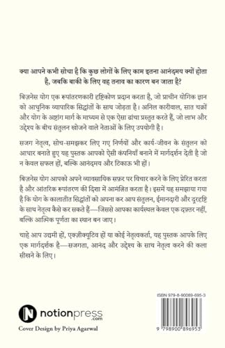 Image of Business Yoga / बिज़नेस योग: आधुनिक व्यापार के लिए प्राचीन ज्ञान / Aadhunik Vyapar Ke Liye Prachin Gyan