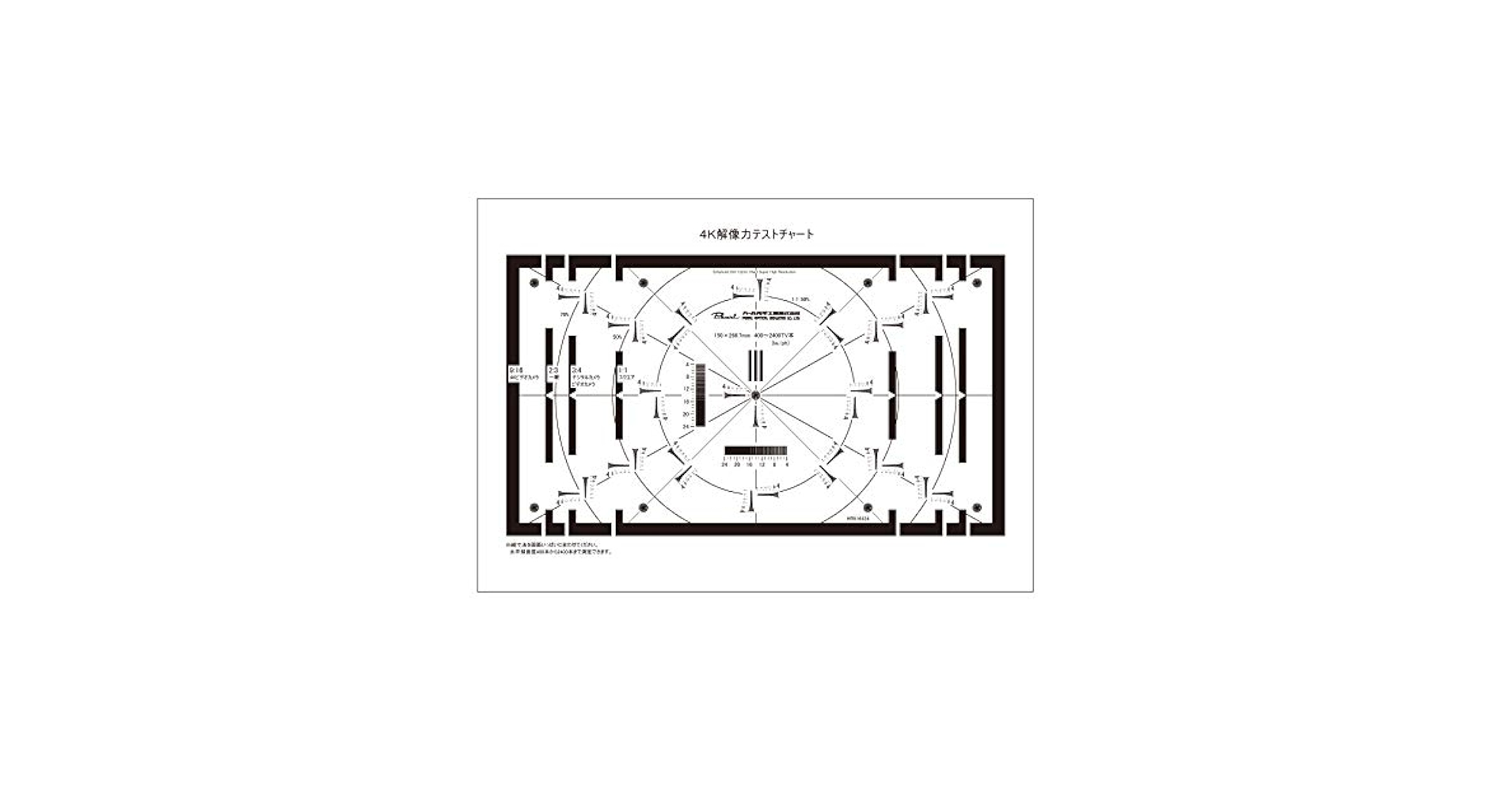 Amazon.co.jp: 【HR916424】ISO12233準拠 4K解像力テスト