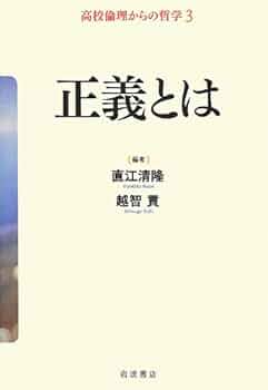 未読本『高校倫理からの哲学』全５巻セット（岩波書店） 41juk6yWVuL._UF350,350_QL50_.jpg