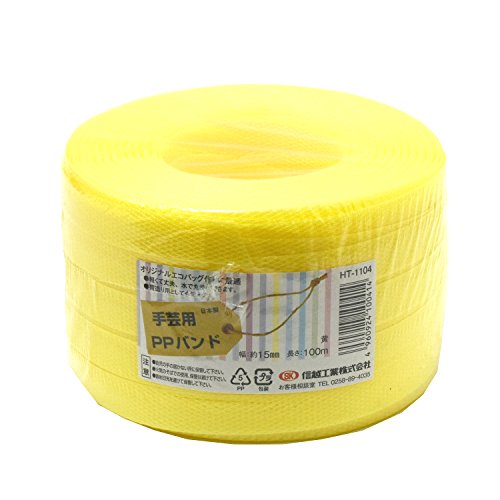 信越工業 手芸用 PPバンド HT1104 100m 黄 PP RAP60160062
