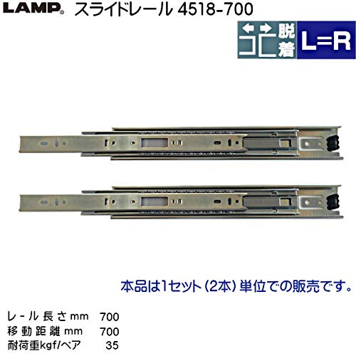Amazon.co.jp: 3段引 スライドレール 【LAMP】 4518-700 (レール長さ 