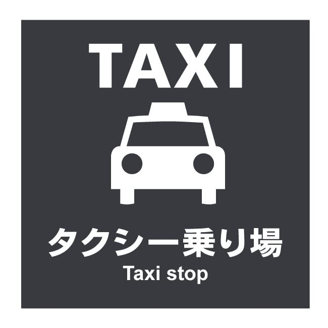 Thein de タクシー 乗り場 看板 スタンド看板 ブリリアントサイン Type