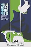 Shonkhonil Karagar