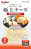 ペティオ (Petio) 極上 無添加 チーズ 乳酸菌入り 130g