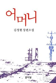 Paperback Omoni : Changp`yon Sosol. Book