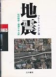 地震