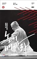 Gayageum master Hwang Byung-kis rhythm (Korean Edition) 8974747391 Book Cover
