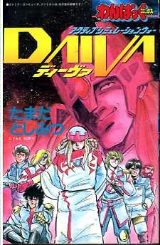 ディーヴァ Daiva わんぱっくコミックス 感想 レビュー 読書メーター ディーヴァ Daiva わんぱっくコミックス 感想 レビュー 読書メーター