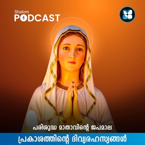 Prakasathinte Divyarahasyangal | The Luminous Mysteries | Parisudha Daivamathavinte Japamala Malayalam | Shalom Podcast
