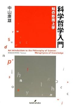 Tankobon Hardcover Kagaku tetsugaku nyuÌ„mon = An introduction to the philosophy of science : Chi no keijijoÌ„gaku Book