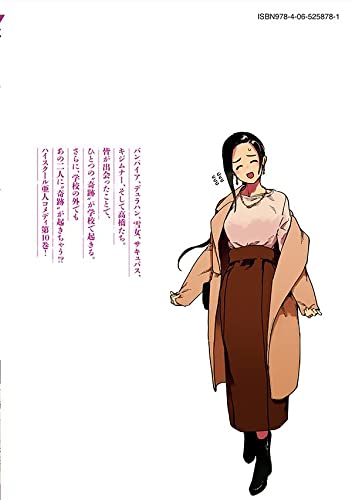 亜人ちゃんは語りたい 10 ヤンマガkcスペシャル ペトス 本 通販 Amazon