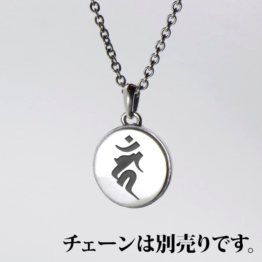 Amazon | [CIEL CRAFT] シルバー925 守護 梵字 コイン ペンダント