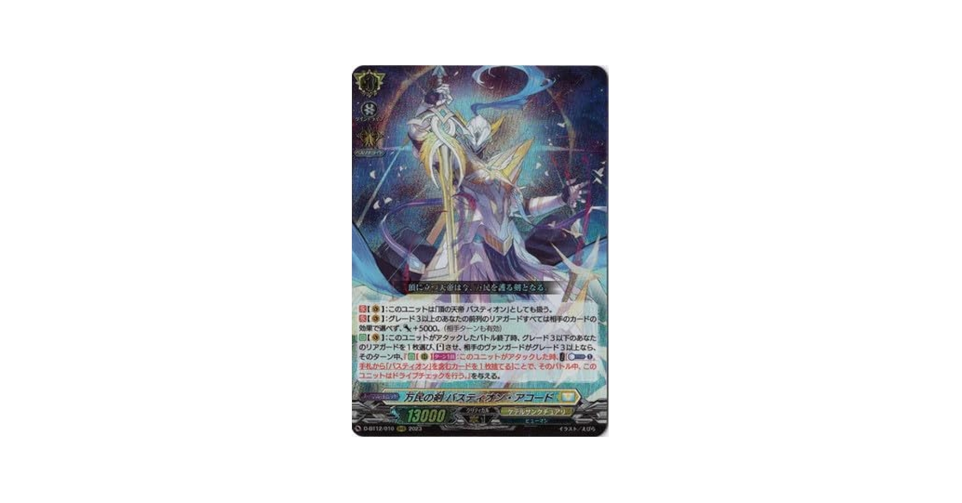 Amazon.co.jp: カードファイト!! ヴァンガード D-BT12/010 万民