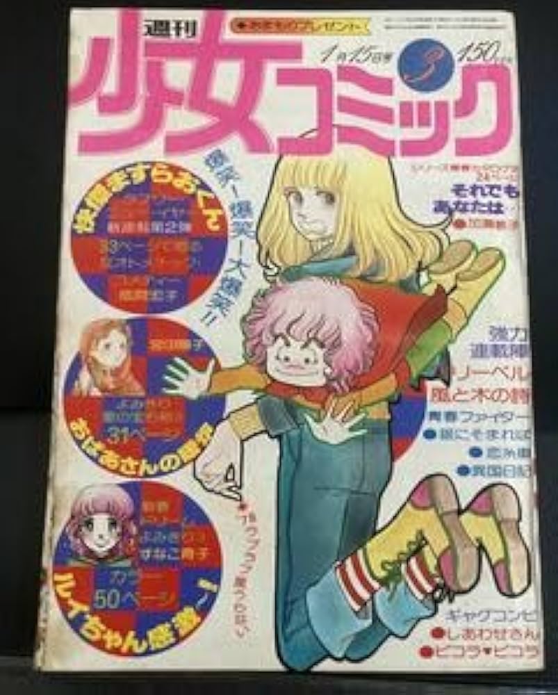 1999年少女コミック一年分 1999年少女コミック一年分 - メルカリ