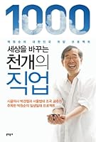 Thousands of job to change the world 8954616186 Book Cover