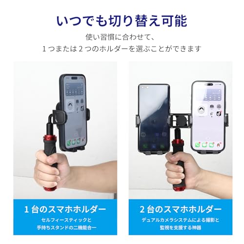 【双角度・デュアルアングル スマホスタンド 1 拖 2 タイプ｜同時 2 台撮影可 ライブ配信専用】Dual Angle Phone Mount【スマホ・カメラ共通 1/4 ねじ穴対応】ユニバーサルブラケット｜三脚延長ポール対応 マルチアングルフレキシブルホルダー 4-7.2 インチ対応