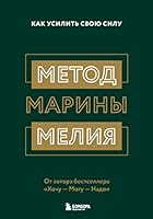 Metod Mariny Meliya. Kak usilit svoyu silu 5041581355 Book Cover