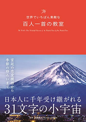 オライリー 無料電子書籍 世界でいちばん素敵な百人一首の教室 (世界でいちばん素敵な教室) バイ